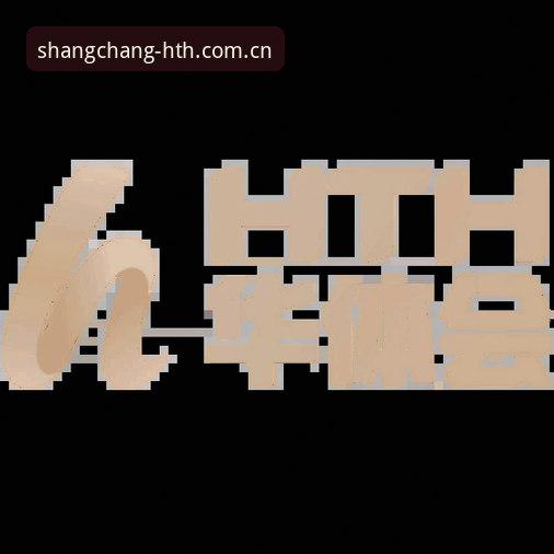 华体会CN设备端下载使用技巧 华体会CN设备端怎么下载安装?老编辑手把手教你几个使用技巧